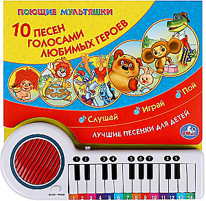 10 piosenek. SOJUZMULTFILM