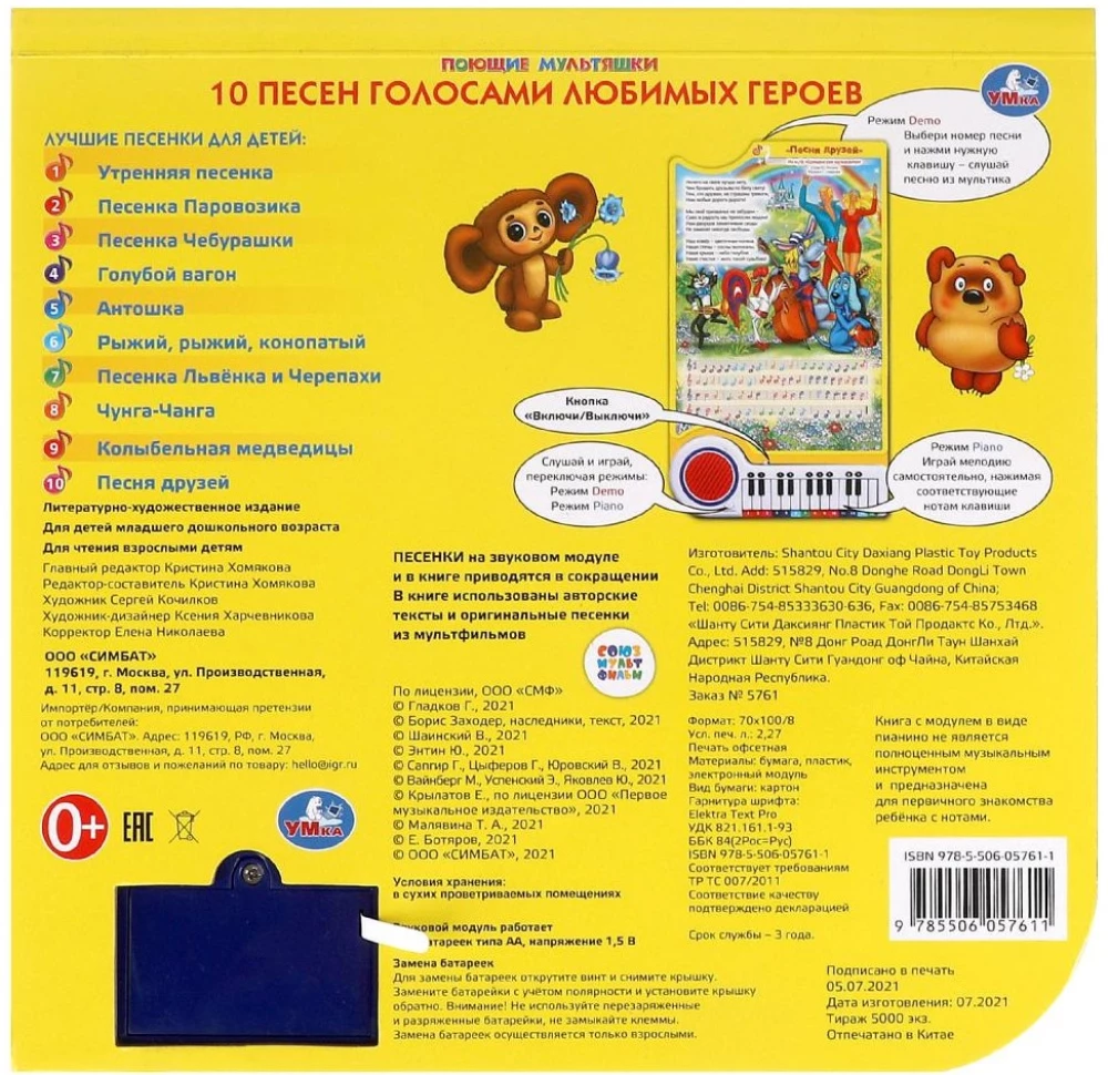 10 piosenek. SOJUZMULTFILM