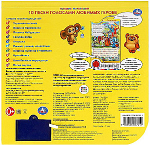 10 piosenek. SOJUZMULTFILM