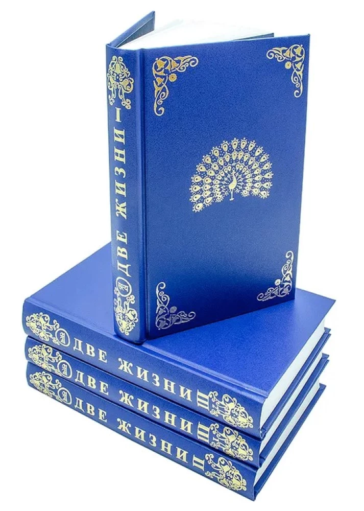 Two Lives (set of 4 books)