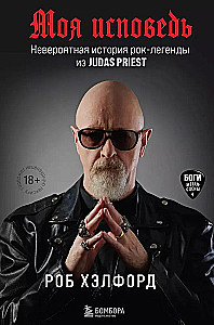 Mano išpažintis. Nuostabi Judas Priest roko legendos istorija