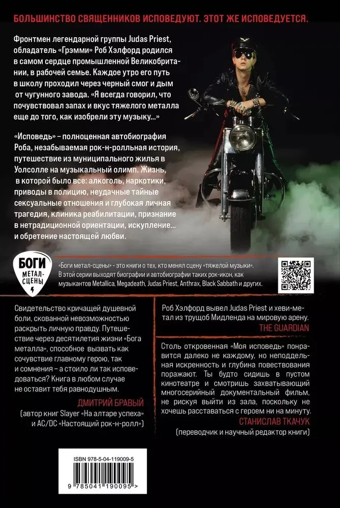 Mano išpažintis. Nuostabi Judas Priest roko legendos istorija