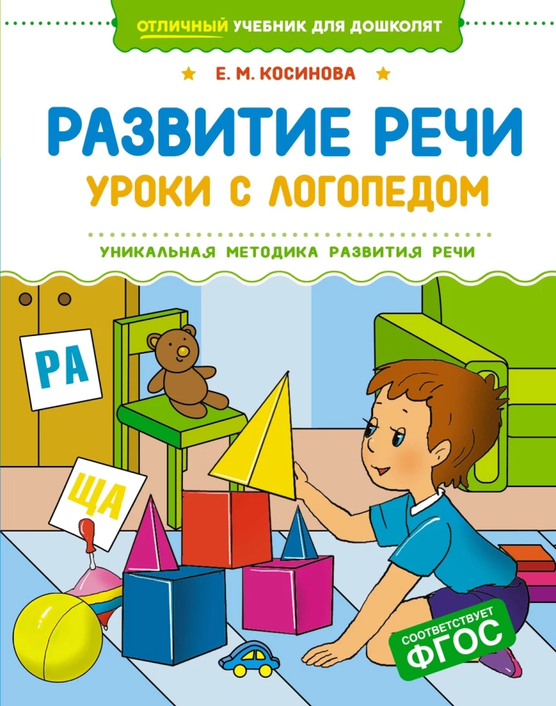 Rozwój mowy. Lekcje z logopedą