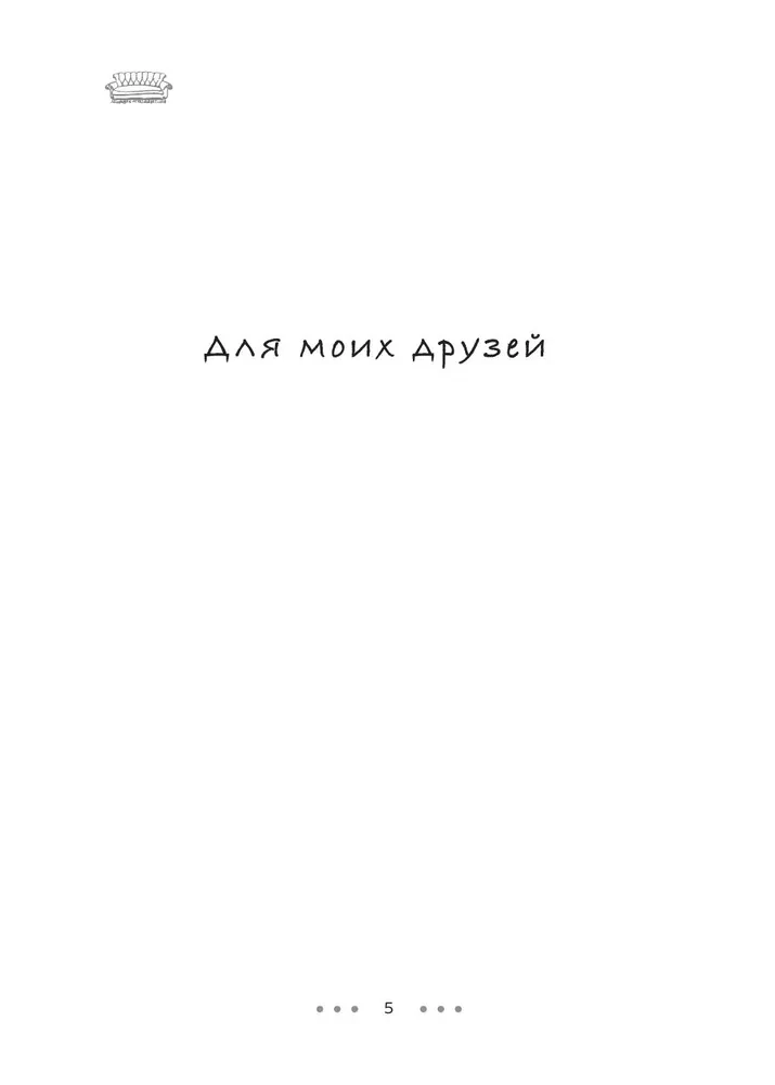 Friends. More than just a series. The story of the creation of the most popular sitcom in history updated edition