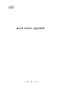 Friends. More than just a series. The story of the creation of the most popular sitcom in history updated edition
