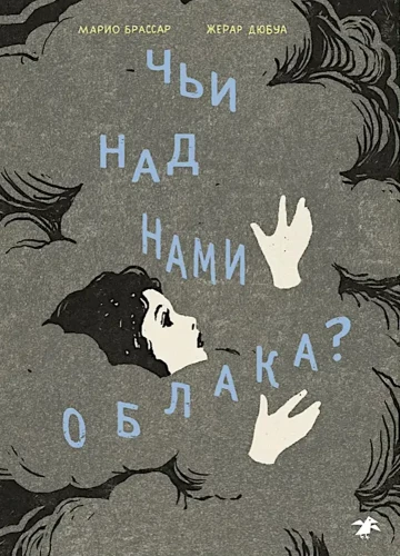 Czyje chmury nad nami?