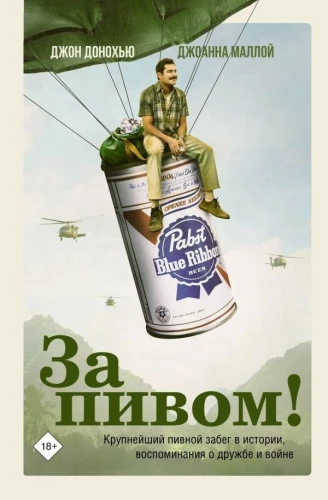 Po piwo!