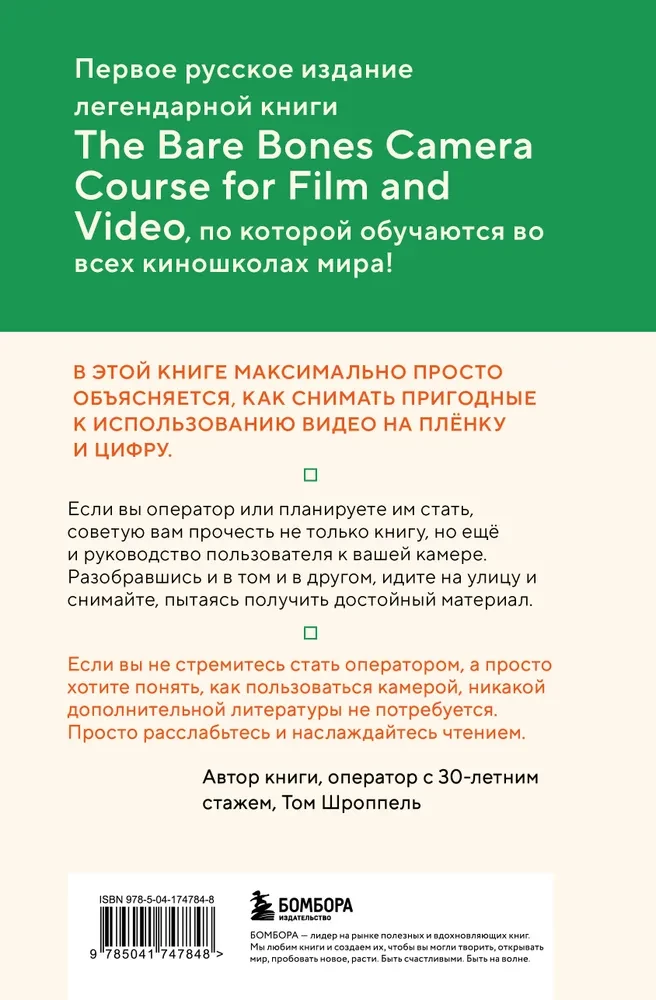 Basic Course: Cinematography. Learning to Shoot on Film and Digital