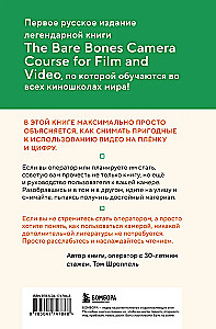 Basic Course: Cinematography. Learning to Shoot on Film and Digital