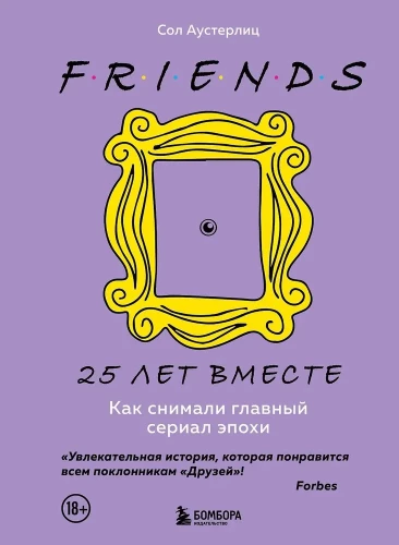 Friends. 25 years together. How the main series of the era was filmed