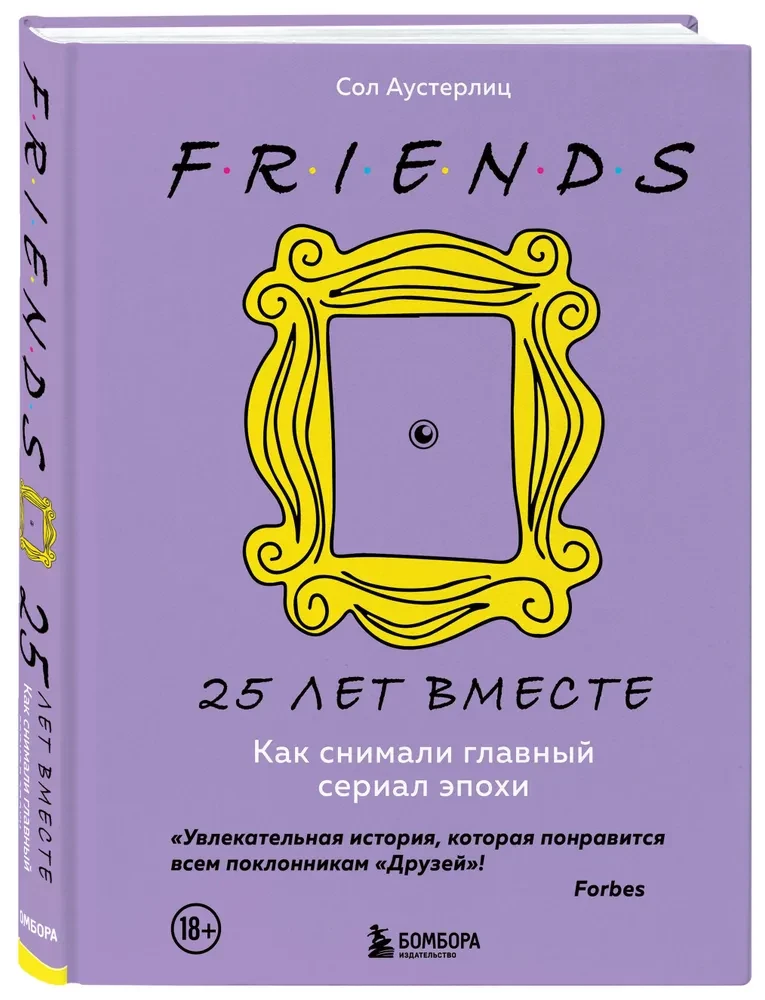 Friends. 25 years together. How the main series of the era was filmed
