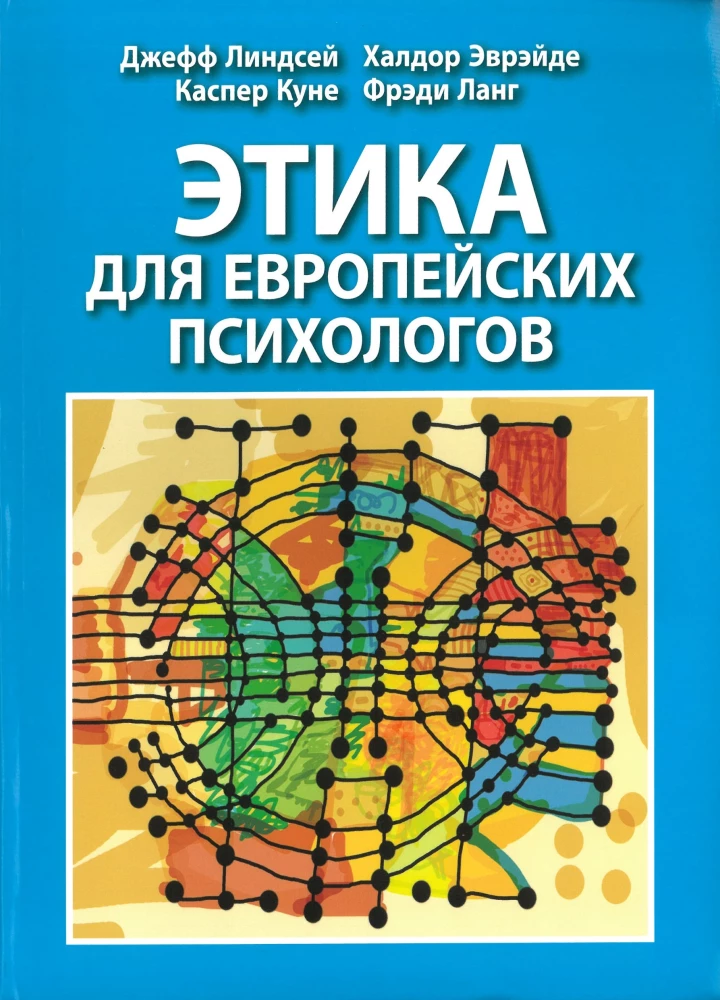 Ethics for European Psychologists