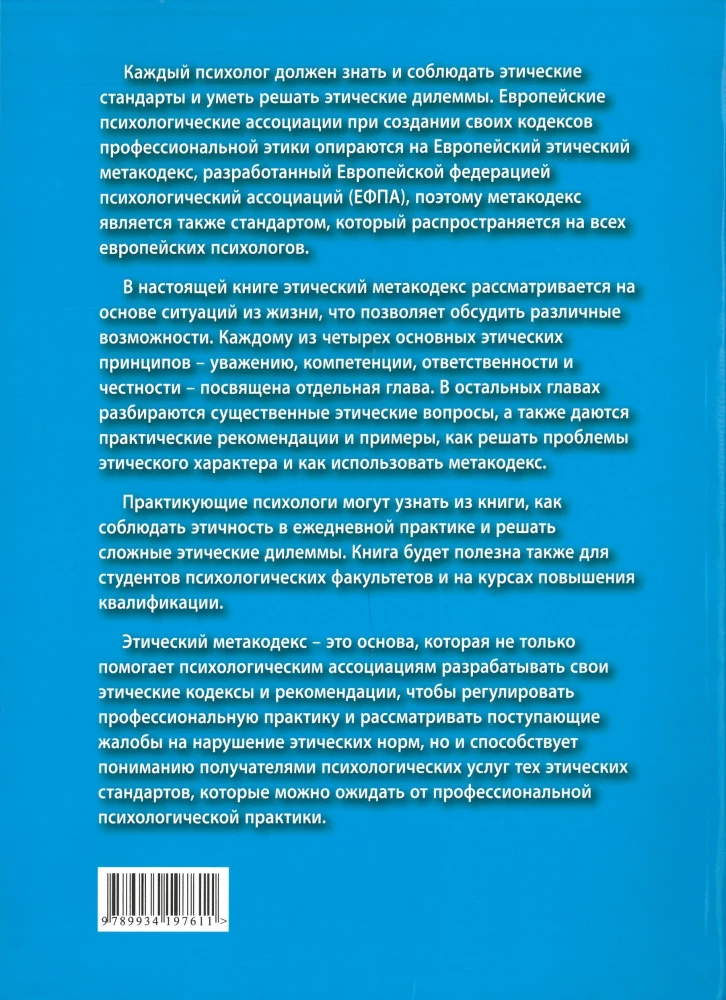 Ethics for European Psychologists