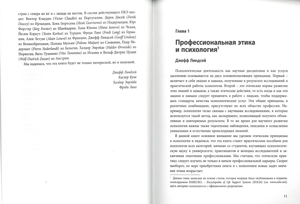 Ethics for European Psychologists