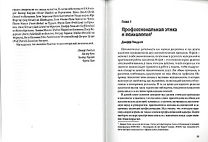 Ethics for European Psychologists