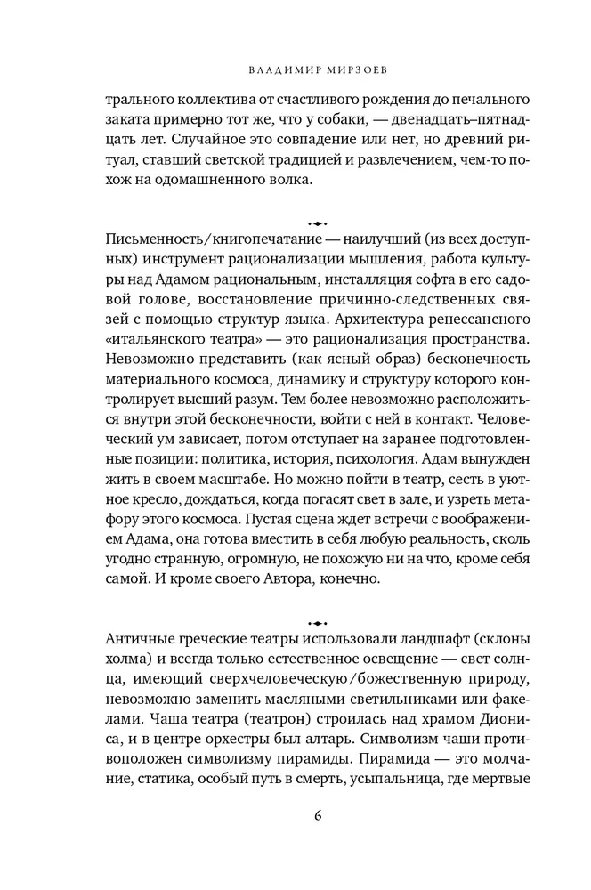 Apology of the Theater