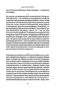 Apology of the Theater