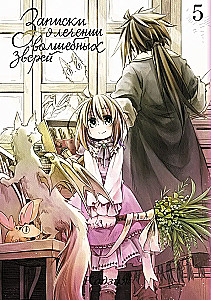 Notes on the Treatment of Magical Beasts. Volume 5