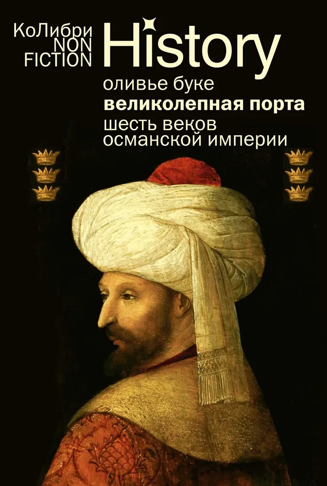 The Magnificent Port. Six Centuries of the Ottoman Empire