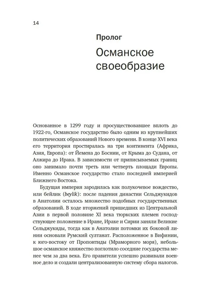 Wspaniała Porta. Sześć wieków Imperium Osmańskiego