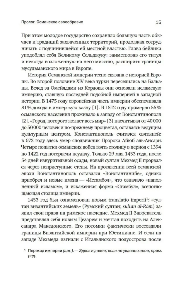 Wspaniała Porta. Sześć wieków Imperium Osmańskiego