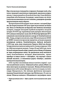 Wspaniała Porta. Sześć wieków Imperium Osmańskiego
