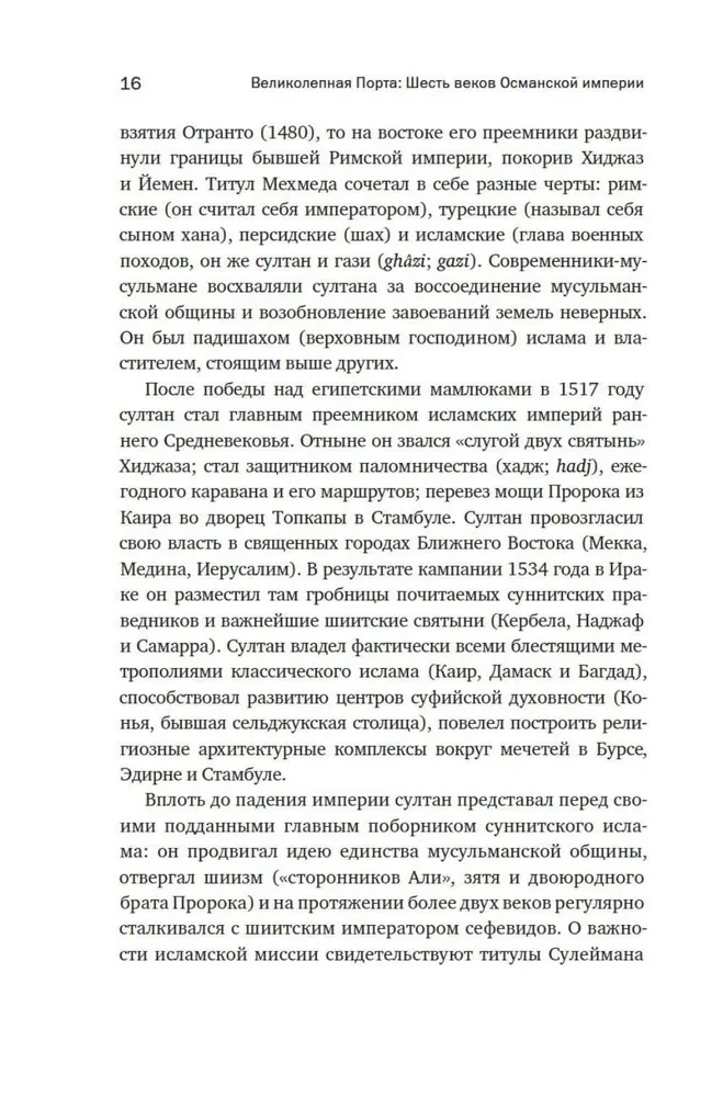 Wspaniała Porta. Sześć wieków Imperium Osmańskiego