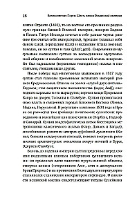 Wspaniała Porta. Sześć wieków Imperium Osmańskiego