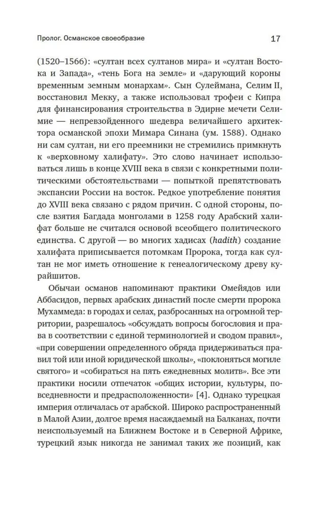 Wspaniała Porta. Sześć wieków Imperium Osmańskiego