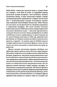 Wspaniała Porta. Sześć wieków Imperium Osmańskiego