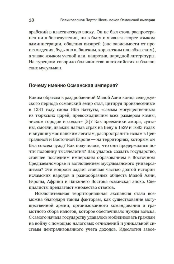Wspaniała Porta. Sześć wieków Imperium Osmańskiego