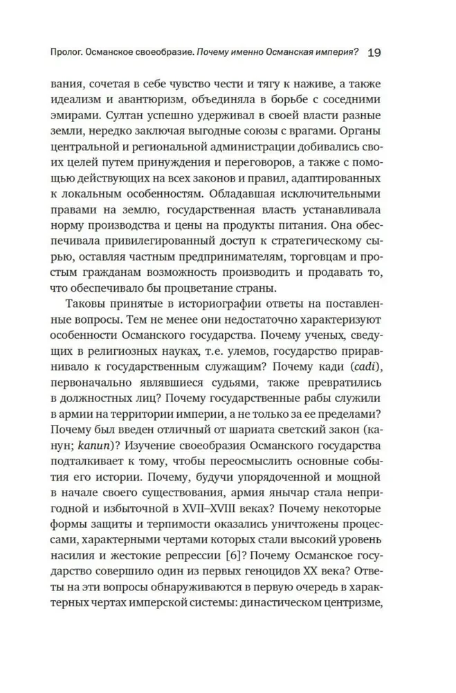 Wspaniała Porta. Sześć wieków Imperium Osmańskiego