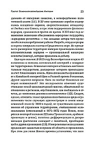 Wspaniała Porta. Sześć wieków Imperium Osmańskiego