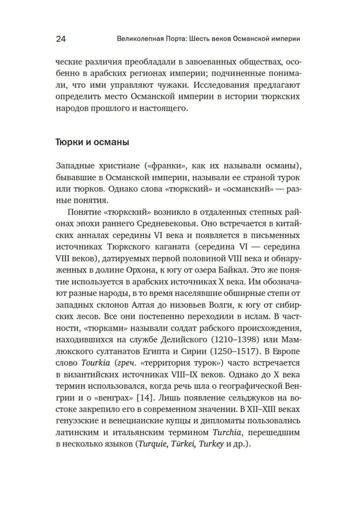 Wspaniała Porta. Sześć wieków Imperium Osmańskiego