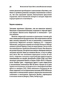 Wspaniała Porta. Sześć wieków Imperium Osmańskiego