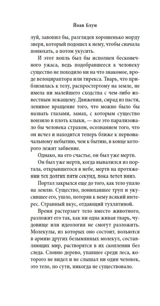 A Moment's Eye