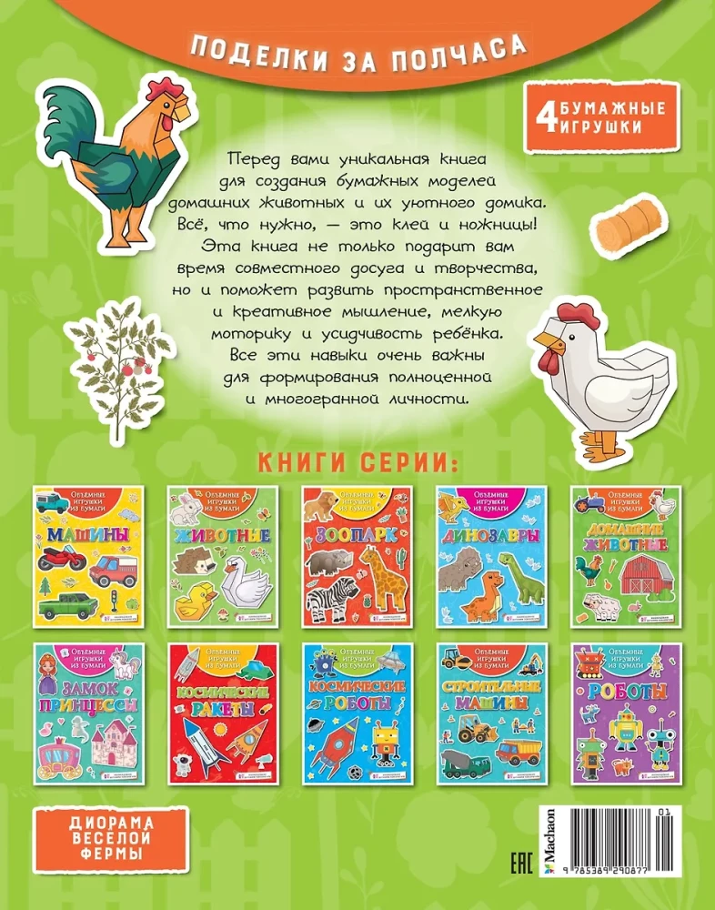 Voluminöse Papier-Spielzeuge. Haustiere