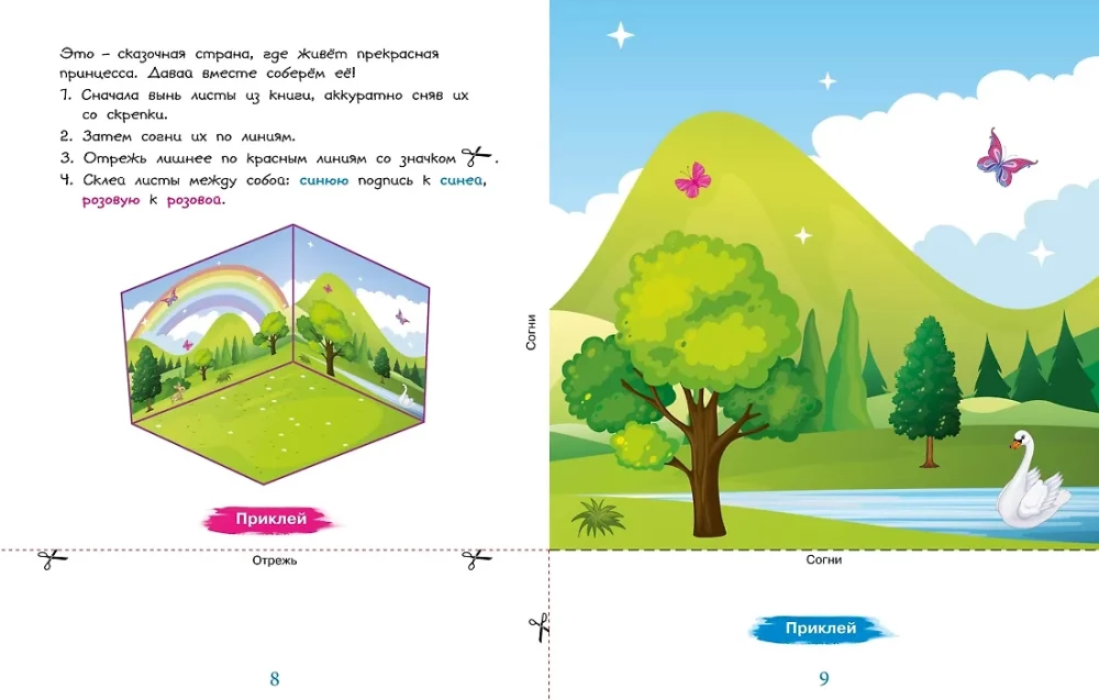Three-Dimensional Paper Toys. Princess's Castle