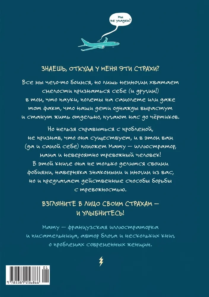 Wszystko, co przeraża mnie do szaleństwa