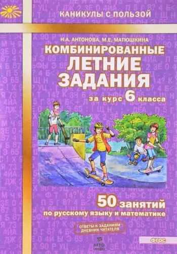 Kombinuoti vasaros uždaviniai 6 klasės kursui
