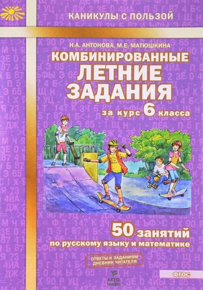 Комбинированные летние задания за курс 6 класса