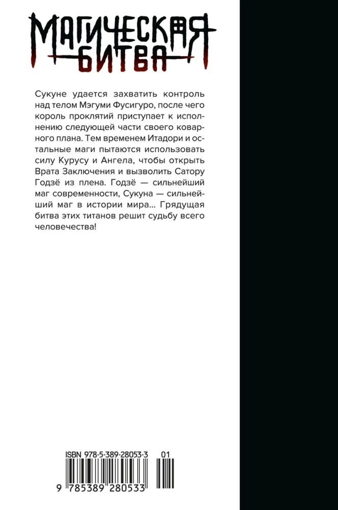 Магическая битва. Книга 13. Решающая битва в Синдзюку. На юг