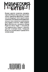 Магическая битва. Книга 13. Решающая битва в Синдзюку. На юг