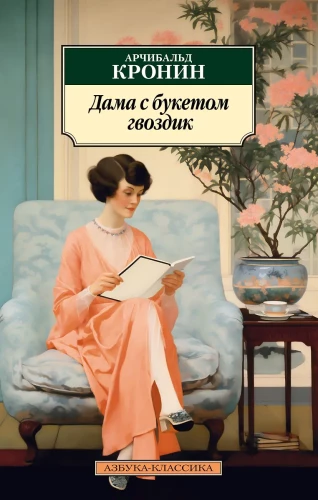 Lady with a Bouquet of Carnations