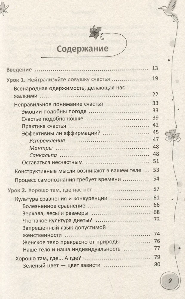 Ваше тело — ваш лучший друг. Как остановиться в сокрушительной гонке за недостижимыми