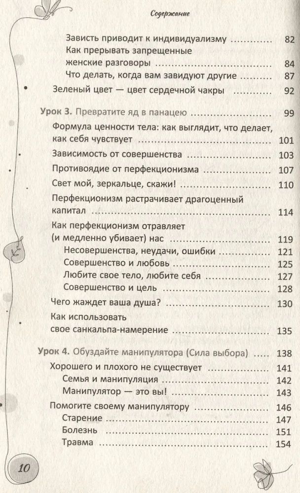 Ваше тело — ваш лучший друг. Как остановиться в сокрушительной гонке за недостижимыми