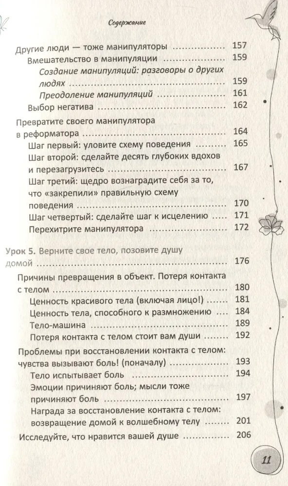 Ваше тело — ваш лучший друг. Как остановиться в сокрушительной гонке за недостижимыми
