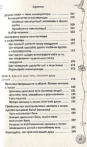 Ваше тело — ваш лучший друг. Как остановиться в сокрушительной гонке за недостижимыми