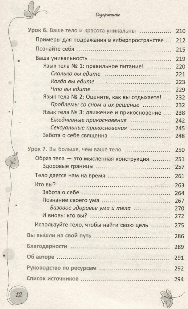Ваше тело — ваш лучший друг. Как остановиться в сокрушительной гонке за недостижимыми