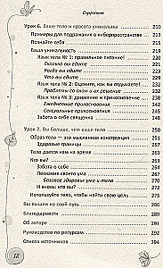 Ваше тело — ваш лучший друг. Как остановиться в сокрушительной гонке за недостижимыми